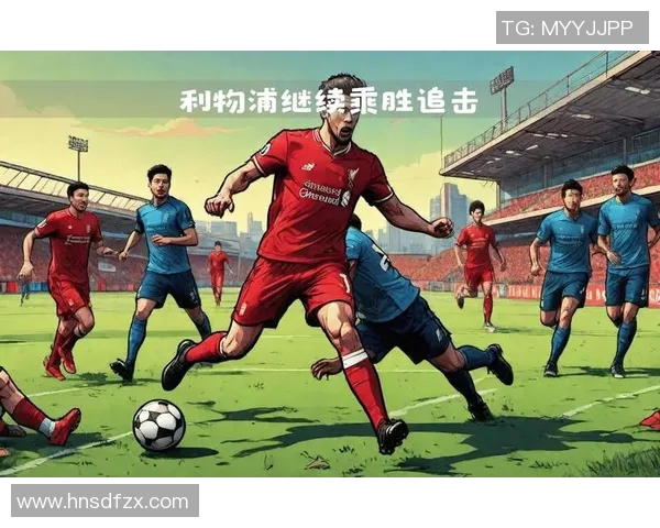 维拉主场迎战利物浦足彩推荐分析及比赛前瞻