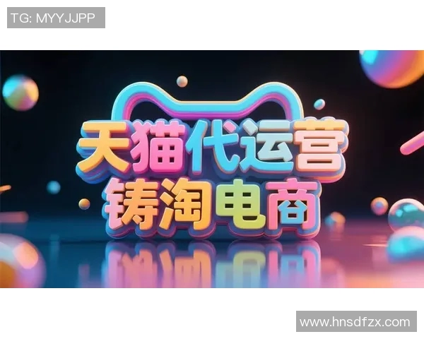 天猫与梦想的碰撞分析：如何在电商时代实现个人理想与商业成功